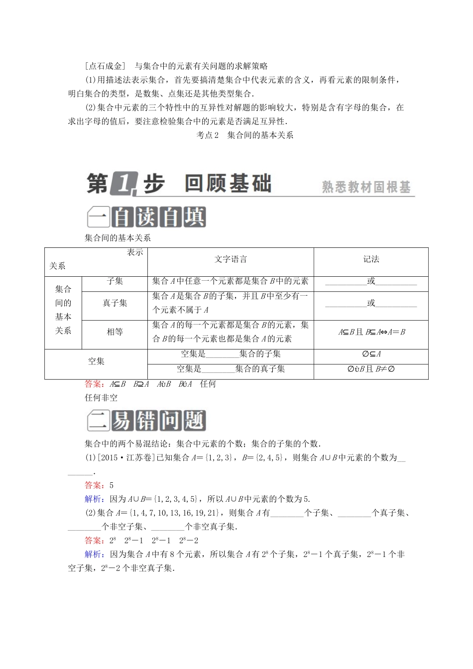 （课标通用）高考数学一轮复习 第一章 集合与常用逻辑用语 1.1 集合及其运算学案 理-人教版高三全册数学学案_第3页