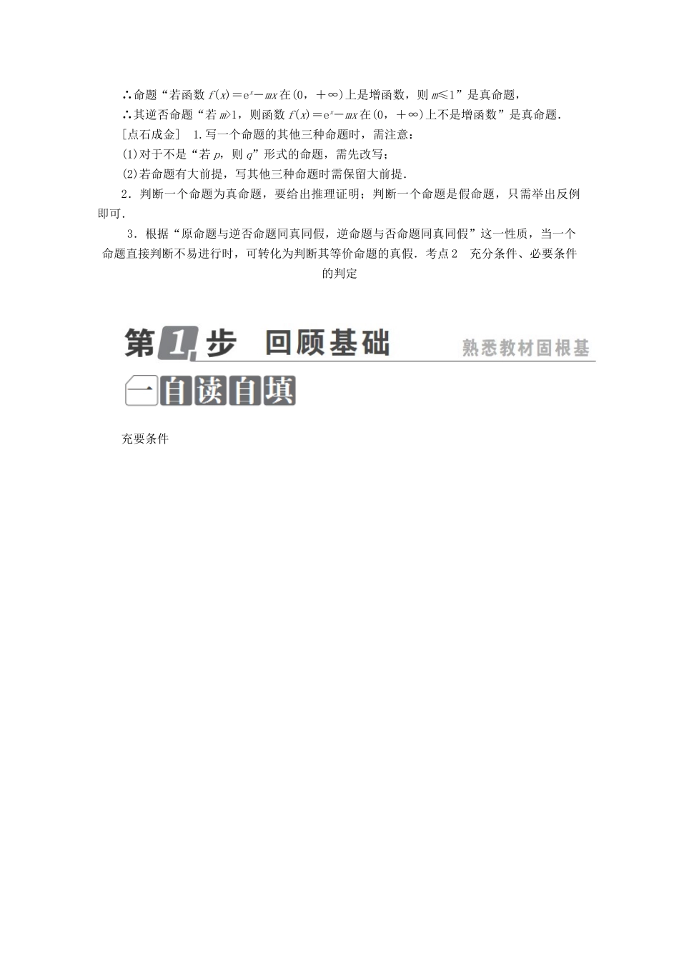 （课标通用）高考数学一轮复习 第一章 集合与常用逻辑用语 1.2 命题及其关系、充分条件与必要条件学案 理-人教版高三全册数学学案_第3页