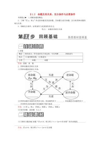 （课标通用）高考数学一轮复习 第一章 集合与常用逻辑用语 1.2 命题及其关系、充分条件与必要条件学案 理-人教版高三全册数学学案