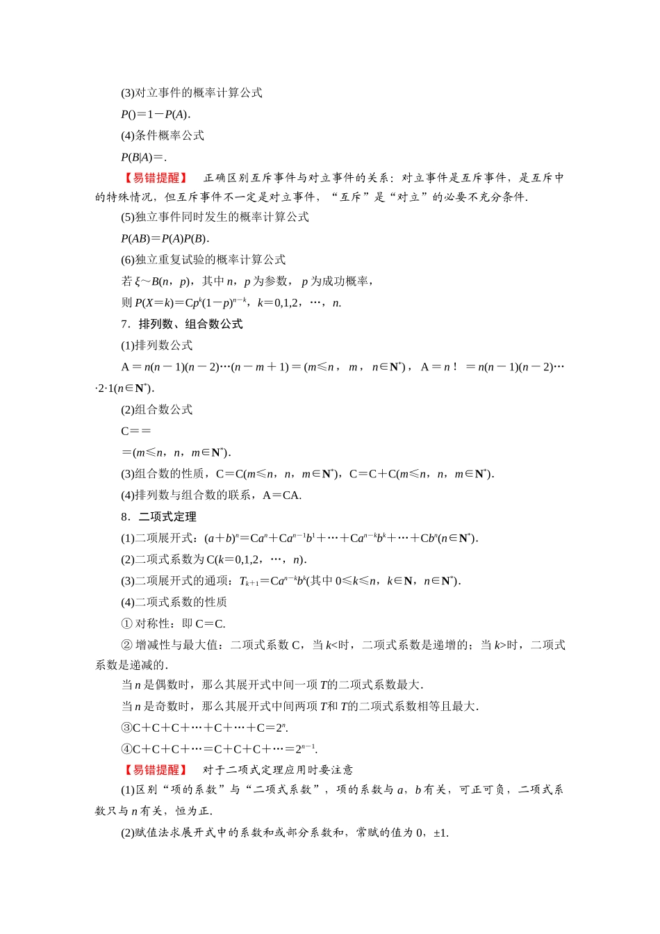 （统考版）高考数学二轮复习 板块3 高考必备基础知识回扣 回扣8 统计与概率学案（含解析）（理）-人教版高三全册数学学案_第2页