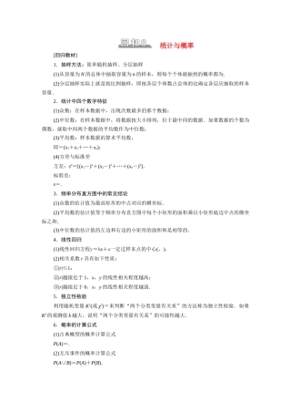 （统考版）高考数学二轮复习 板块3 高考必备基础知识回扣 回扣8 统计与概率学案（含解析）（理）-人教版高三全册数学学案