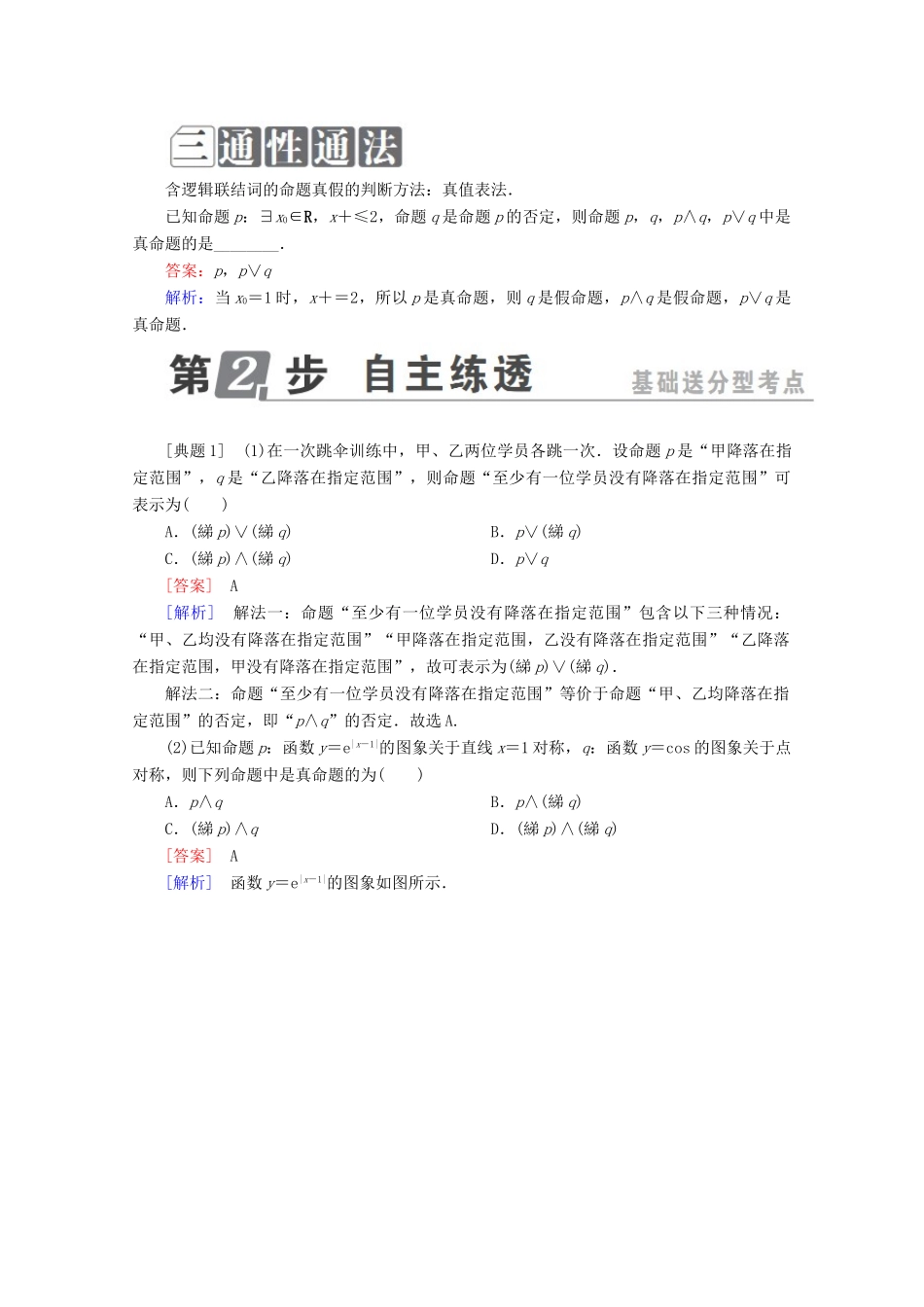 （课标通用）高考数学一轮复习 第一章 集合与常用逻辑用语 1.3 简单的逻辑联结词、全称量词与存在量词学案 理-人教版高三全册数学学案_第2页