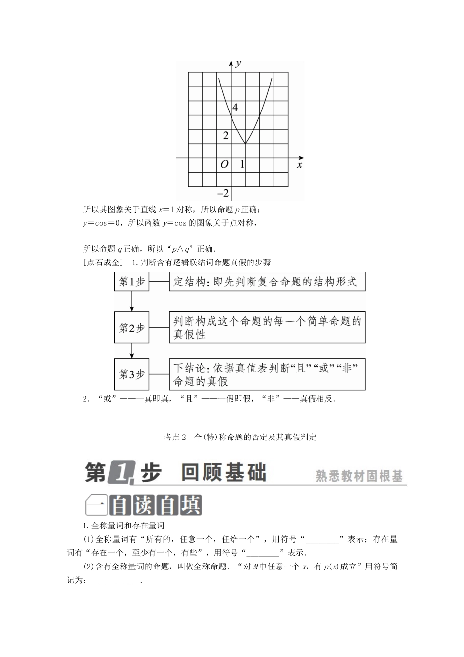 （课标通用）高考数学一轮复习 第一章 集合与常用逻辑用语 1.3 简单的逻辑联结词、全称量词与存在量词学案 理-人教版高三全册数学学案_第3页
