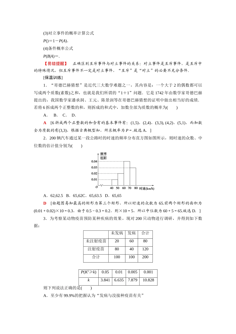 （统考版）高考数学二轮复习 板块3 高考必备基础知识回扣 回扣8 统计与概率学案（含解析）（文）-人教版高三全册数学学案_第2页