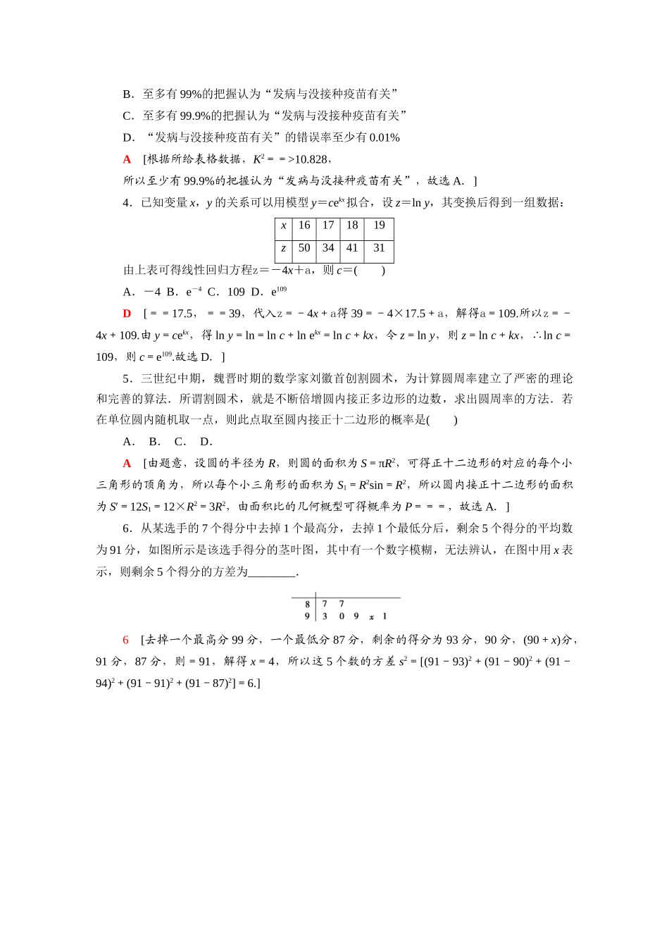 （统考版）高考数学二轮复习 板块3 高考必备基础知识回扣 回扣8 统计与概率学案（含解析）（文）-人教版高三全册数学学案_第3页