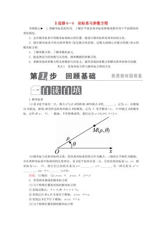 （课标通用）高考数学一轮复习 坐标系与参数方程学案 理 选修4-4-人教版高三选修4-4数学学案