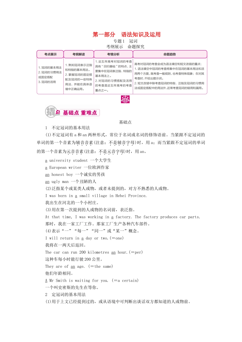 （课标通用）高考英语一轮复习 专题1 冠词教学案-人教版高三全册英语教学案_第1页