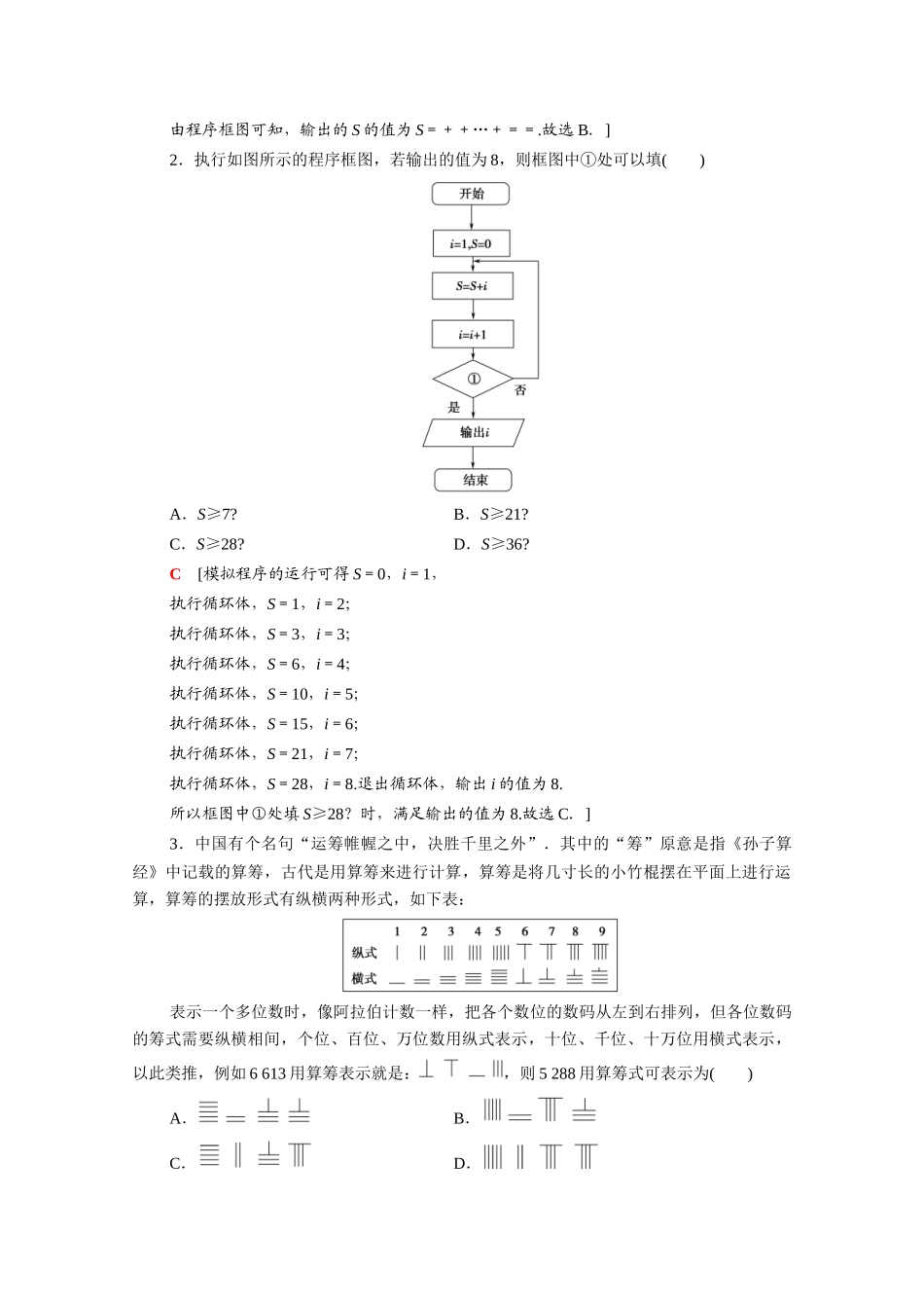 （统考版）高考数学二轮复习 板块3 高考必备基础知识回扣 回扣9 算法与逻辑推理学案（含解析）（文）-人教版高三全册数学学案_第2页