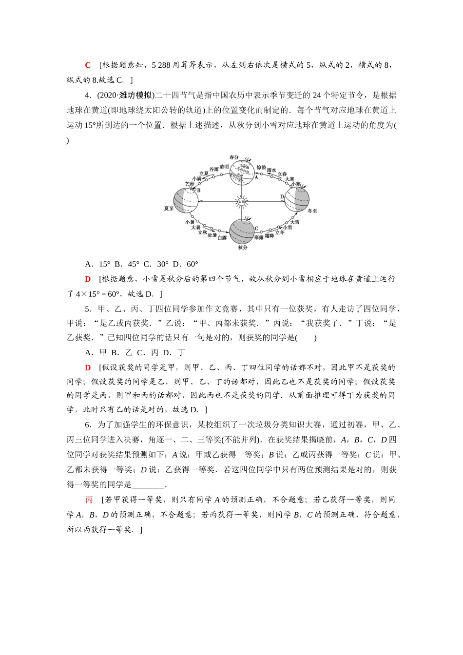 （统考版）高考数学二轮复习 板块3 高考必备基础知识回扣 回扣9 算法与逻辑推理学案（含解析）（文）-人教版高三全册数学学案_第3页