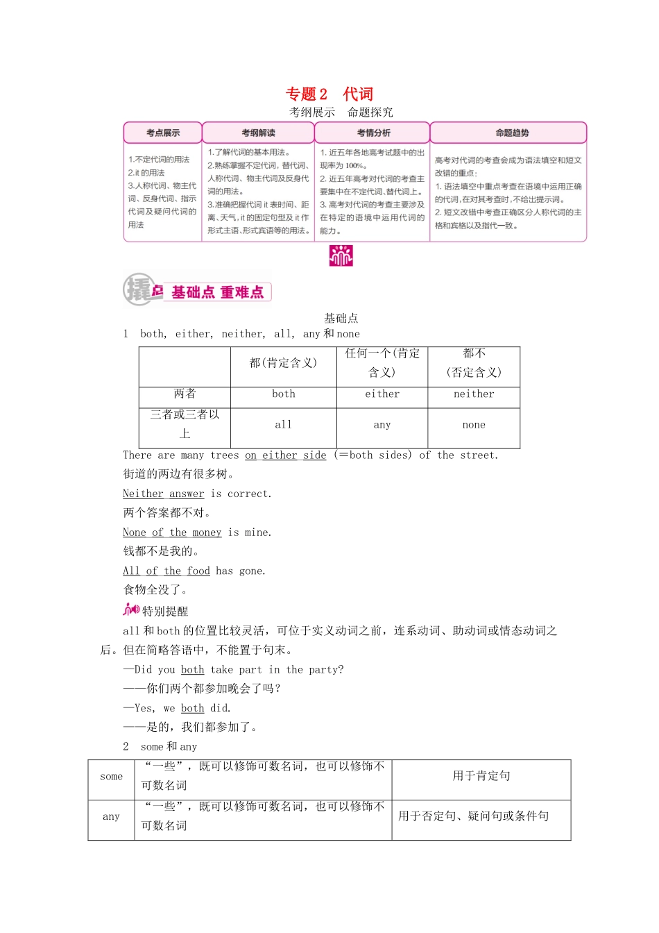 （课标通用）高考英语一轮复习 专题2 代词教学案-人教版高三全册英语教学案_第1页