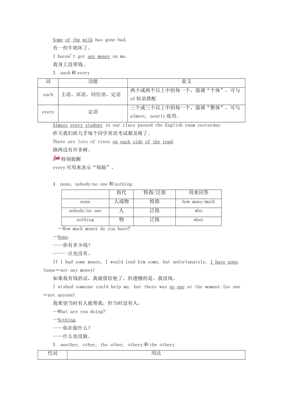 （课标通用）高考英语一轮复习 专题2 代词教学案-人教版高三全册英语教学案_第2页