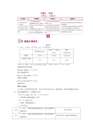（课标通用）高考英语一轮复习 专题2 代词教学案-人教版高三全册英语教学案