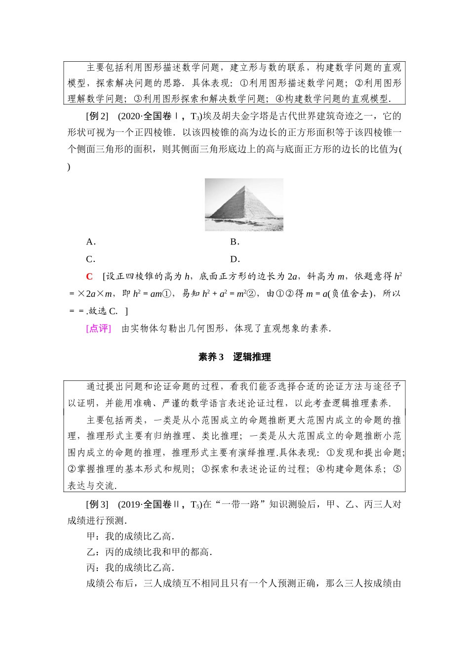 （统考版）高考数学二轮复习 命题有依据学案（含解析）（理）-人教版高三全册数学学案_第2页