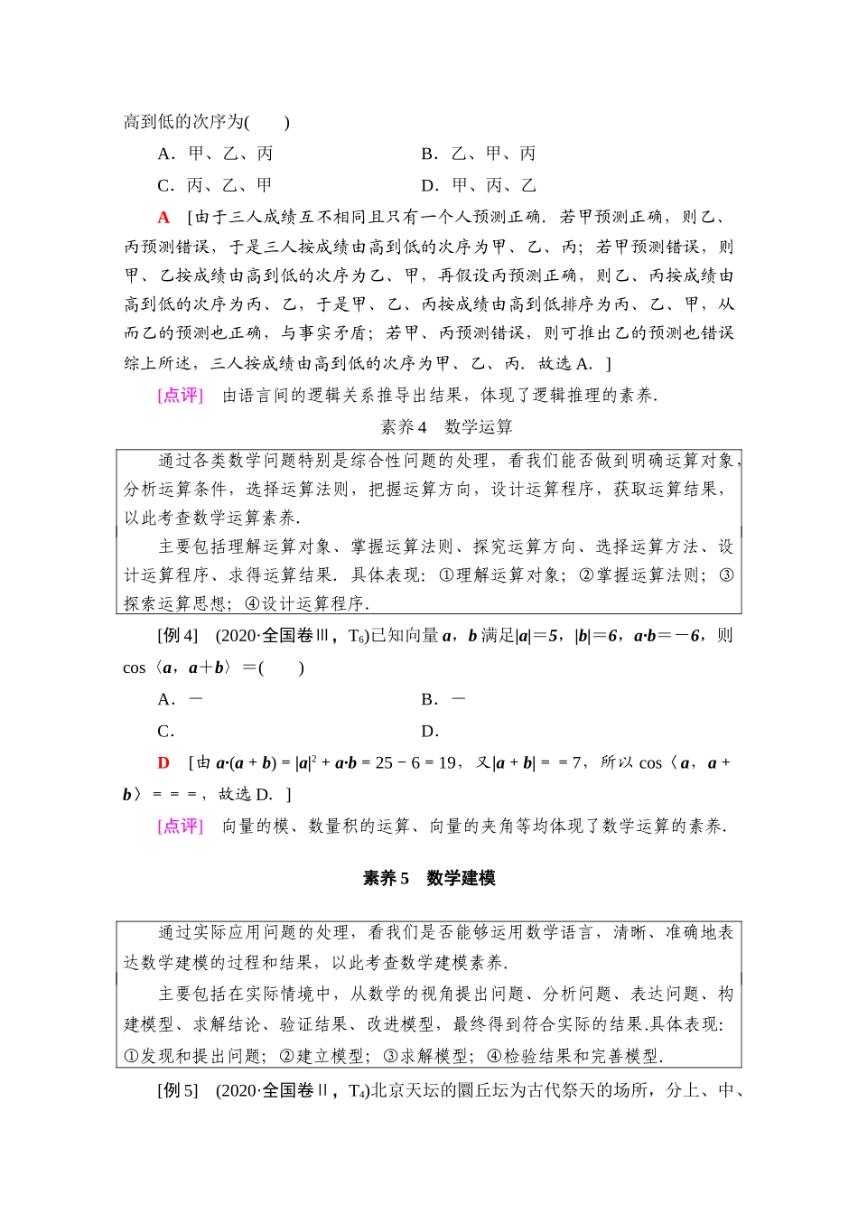 （统考版）高考数学二轮复习 命题有依据学案（含解析）（理）-人教版高三全册数学学案_第3页