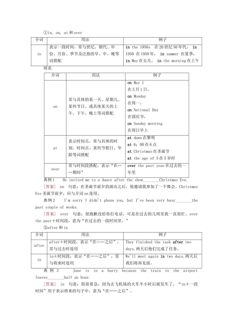 （课标通用）高考英语一轮复习 专题3 介词、介词短语和动词短语教学案-人教版高三全册英语教学案_第2页