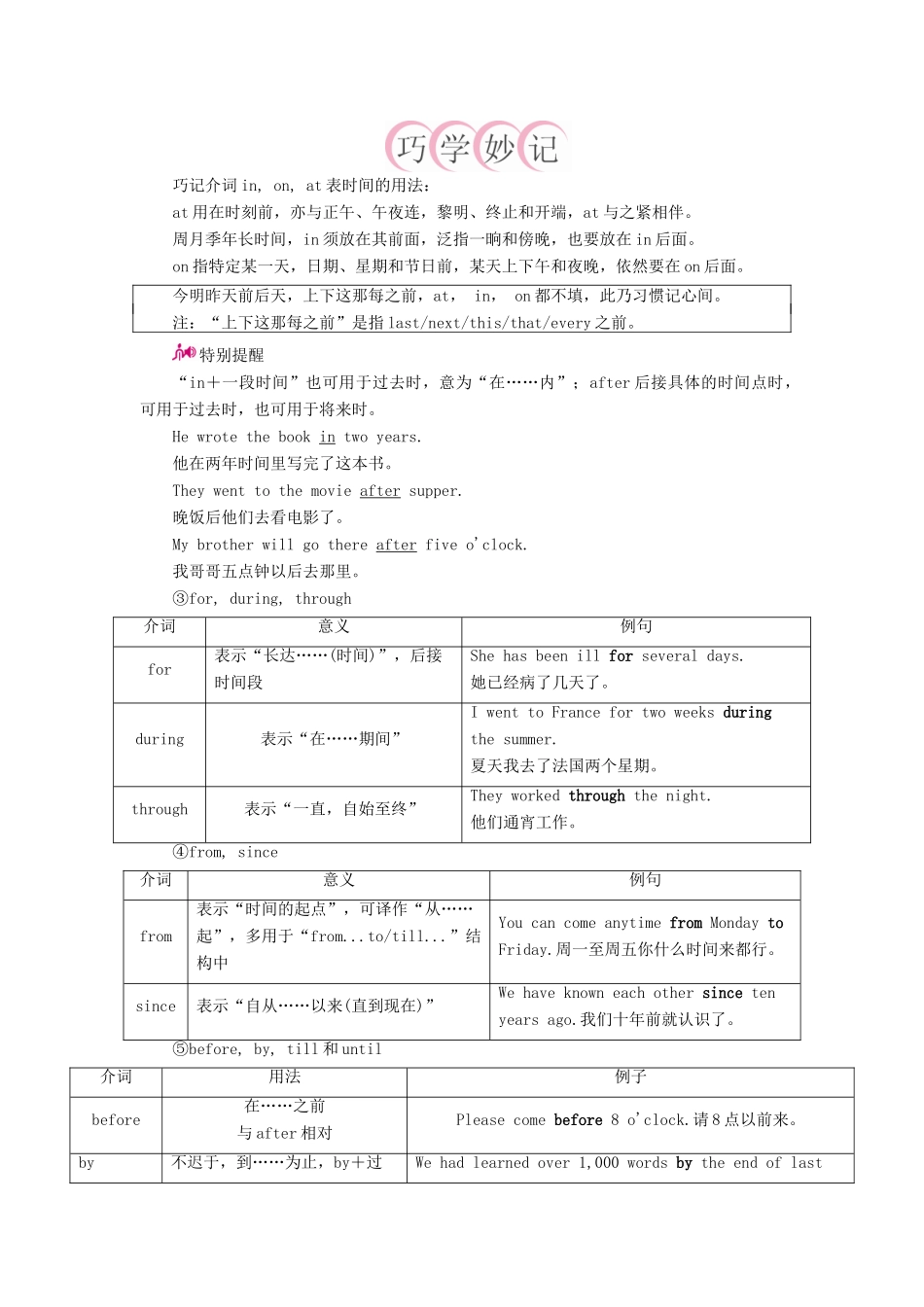 （课标通用）高考英语一轮复习 专题3 介词、介词短语和动词短语教学案-人教版高三全册英语教学案_第3页