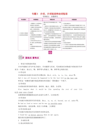 （课标通用）高考英语一轮复习 专题3 介词、介词短语和动词短语教学案-人教版高三全册英语教学案