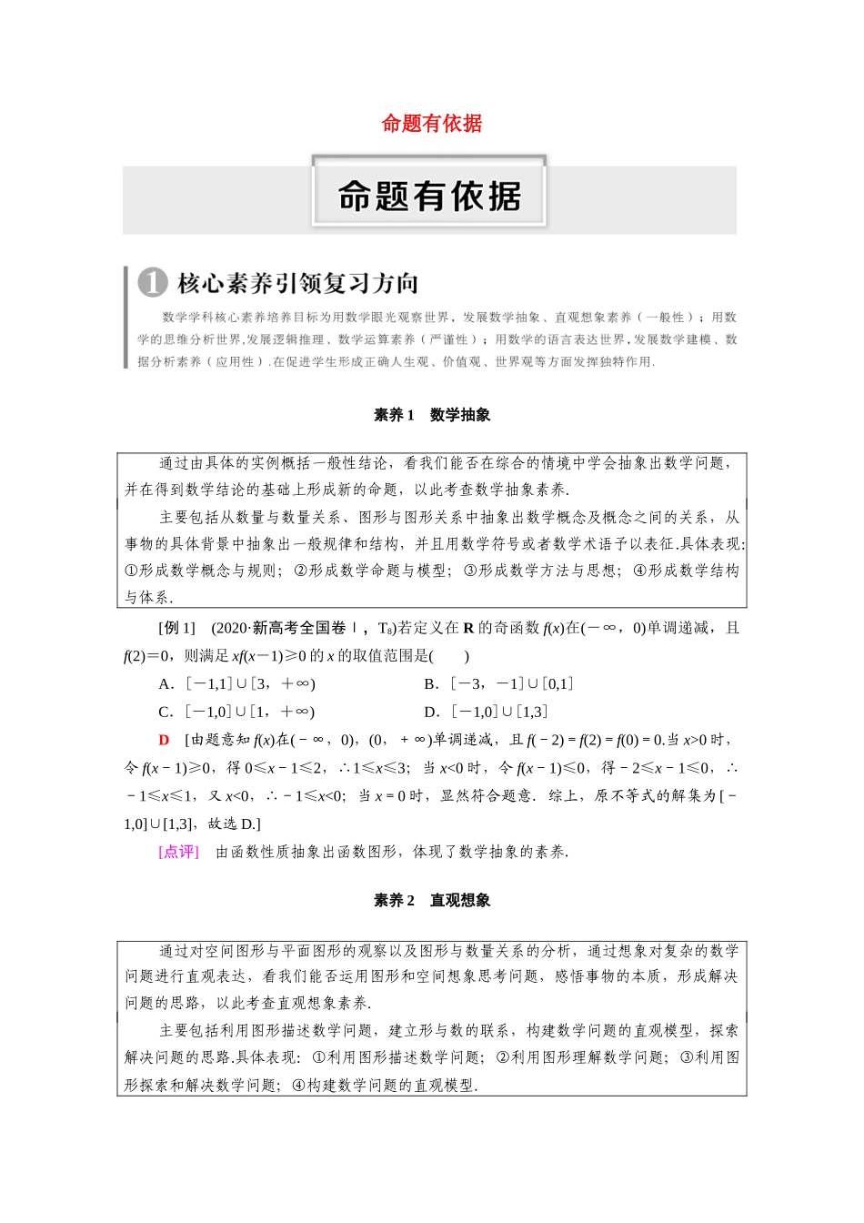 （统考版）高考数学二轮复习 命题有依据学案（含解析）（文）-人教版高三全册数学学案_第1页