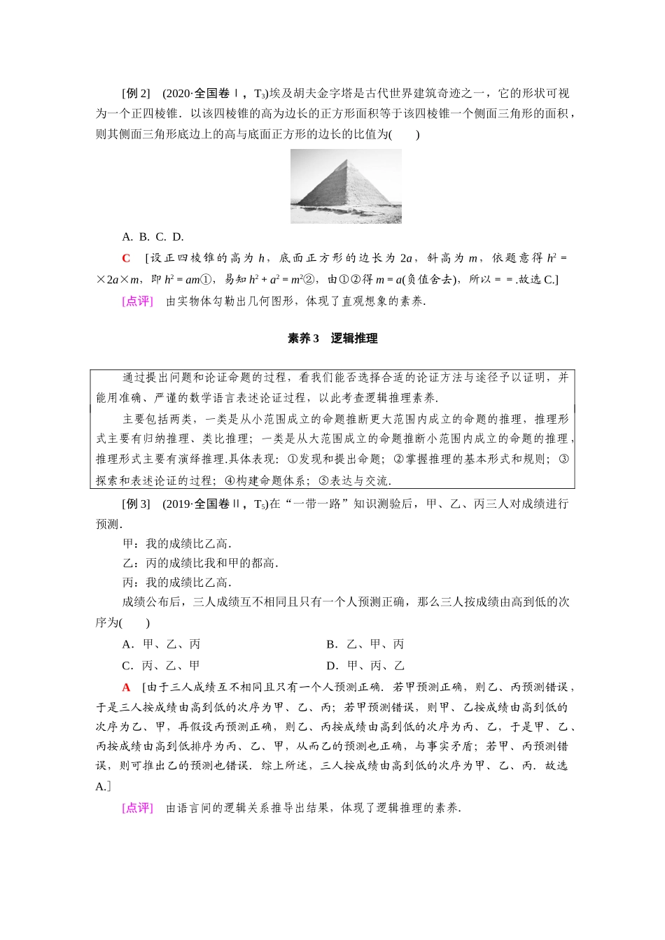 （统考版）高考数学二轮复习 命题有依据学案（含解析）（文）-人教版高三全册数学学案_第2页