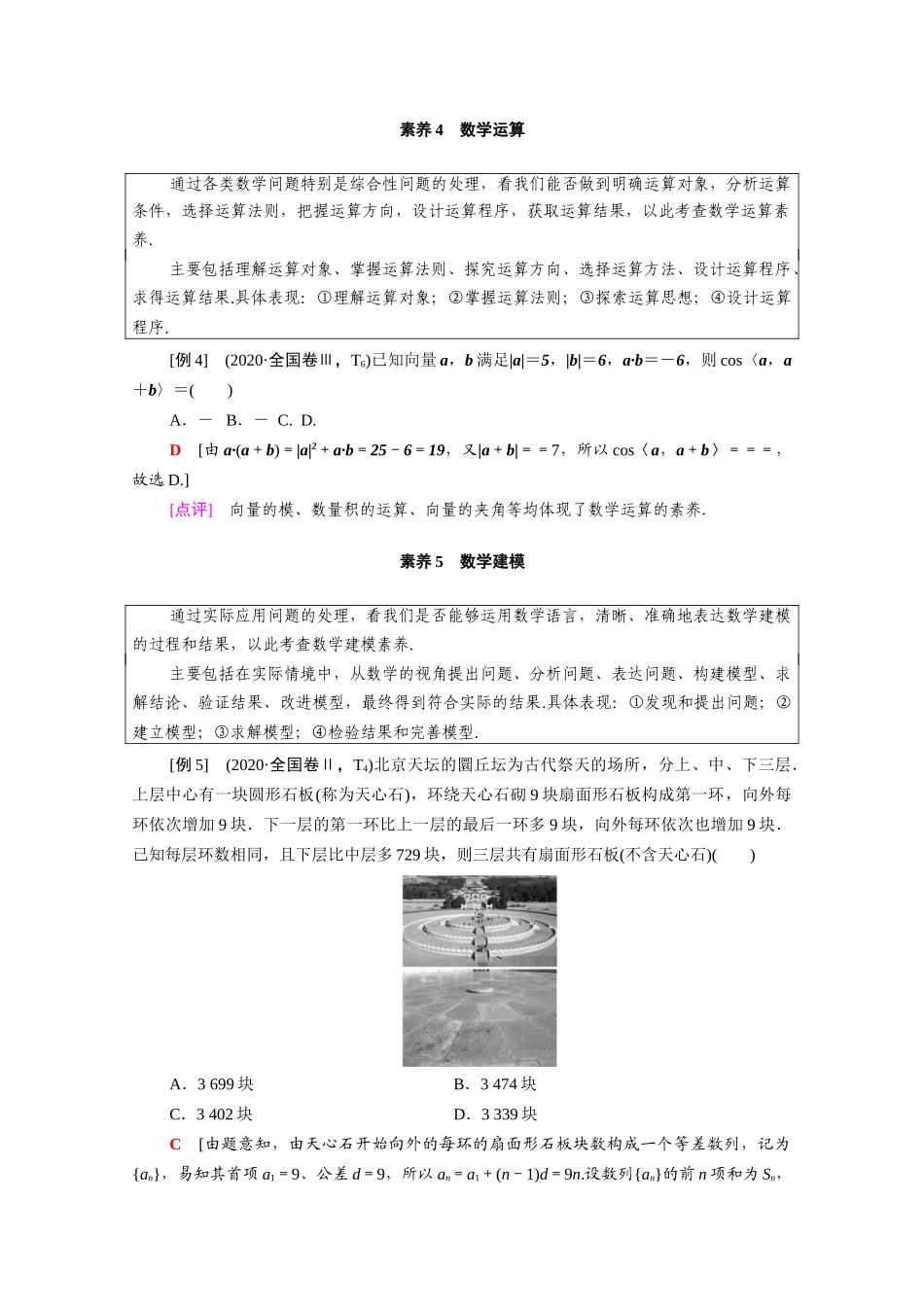（统考版）高考数学二轮复习 命题有依据学案（含解析）（文）-人教版高三全册数学学案_第3页