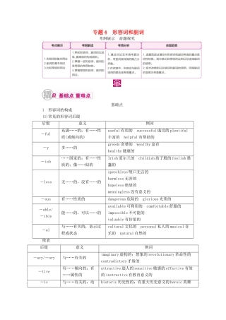 （课标通用）高考英语一轮复习 专题4 形容词和副词教学案-人教版高三全册英语教学案