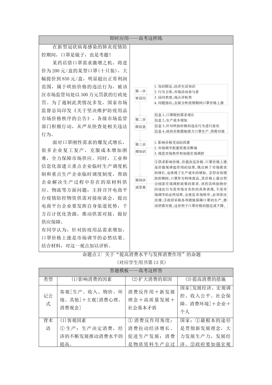 （统考版）高考政治二轮复习 第1部分 专题整合突破1 价格变动与居民消费 第2课时 主观题增分提能学案-人教版高三全册政治学案_第3页