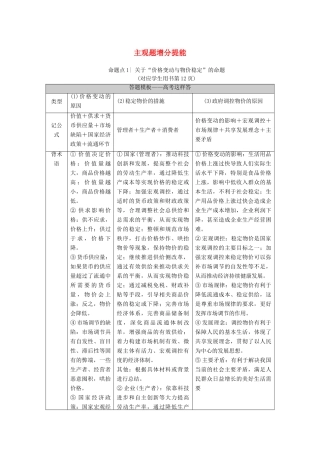 （统考版）高考政治二轮复习 第1部分 专题整合突破1 价格变动与居民消费 第2课时 主观题增分提能学案-人教版高三全册政治学案