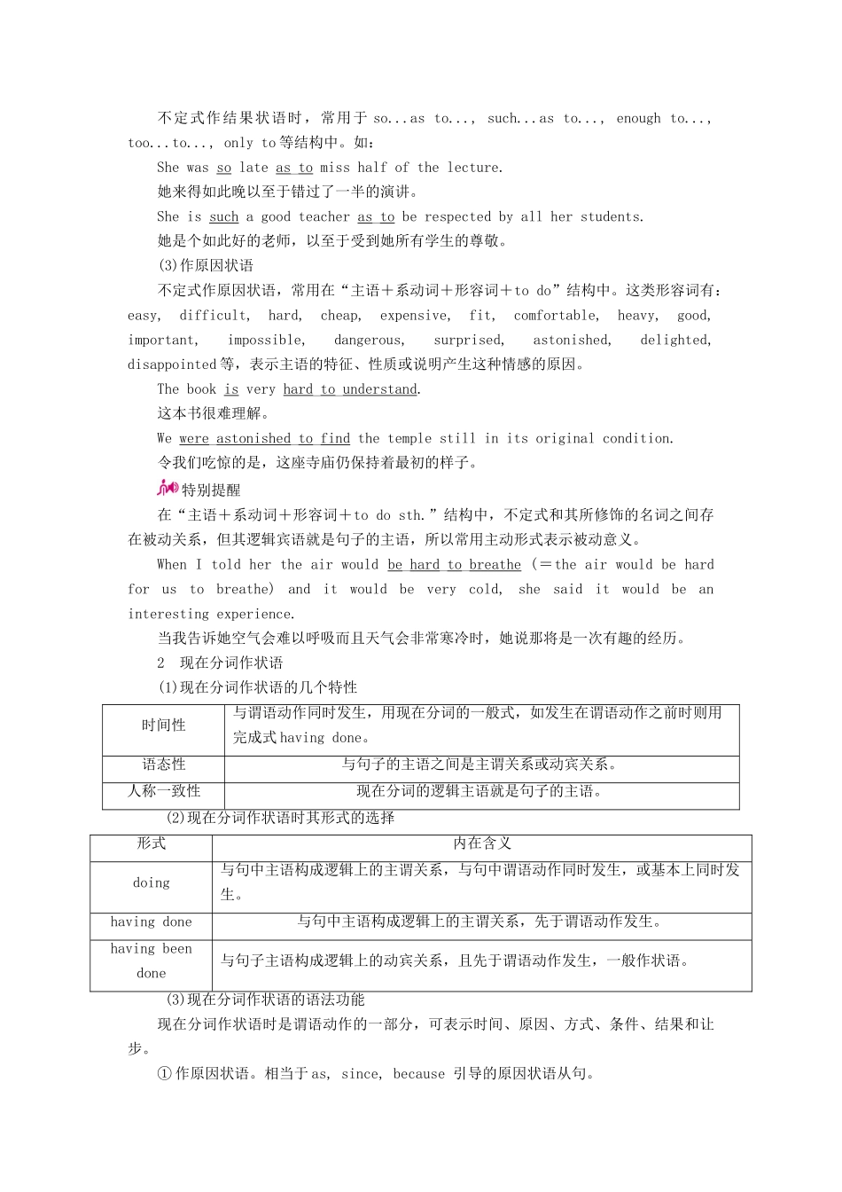 （课标通用）高考英语一轮复习 专题5 非谓语动词教学案-人教版高三全册英语教学案_第2页