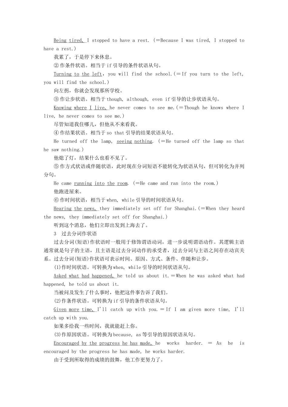 （课标通用）高考英语一轮复习 专题5 非谓语动词教学案-人教版高三全册英语教学案_第3页