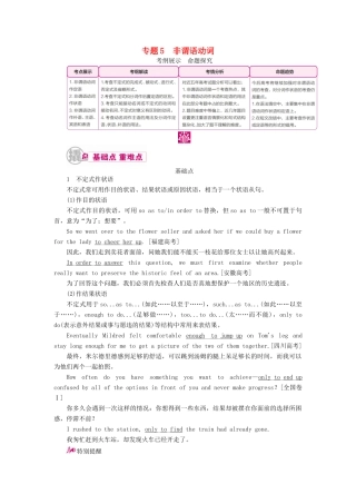 （课标通用）高考英语一轮复习 专题5 非谓语动词教学案-人教版高三全册英语教学案