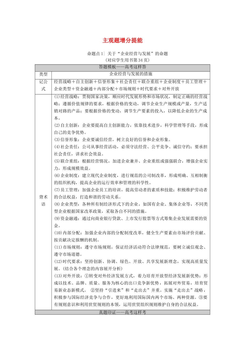 （统考版）高考政治二轮复习 第1部分 专题整合突破3 收入分配与社会公平 第2课时 主观题增分提能学案-人教版高三全册政治学案_第1页