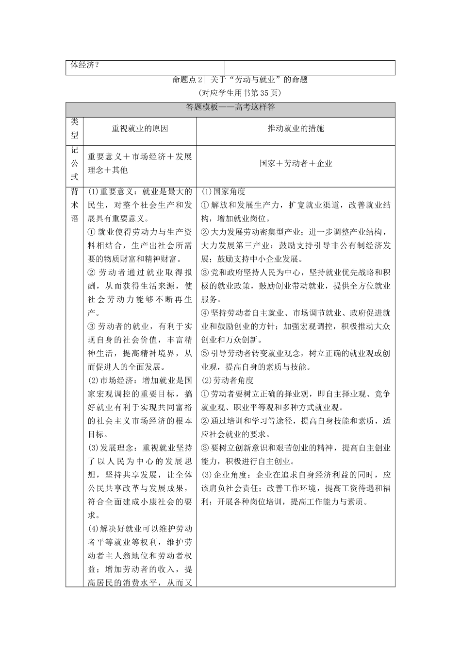 （统考版）高考政治二轮复习 第1部分 专题整合突破3 收入分配与社会公平 第2课时 主观题增分提能学案-人教版高三全册政治学案_第3页