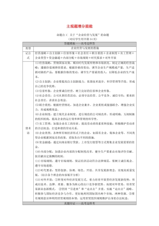 （统考版）高考政治二轮复习 第1部分 专题整合突破3 收入分配与社会公平 第2课时 主观题增分提能学案-人教版高三全册政治学案
