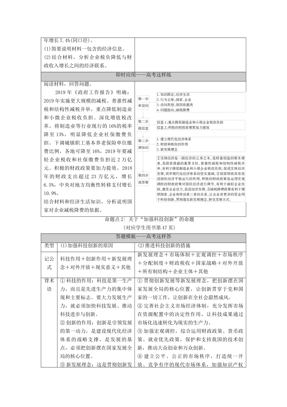 （统考版）高考政治二轮复习 第1部分 专题整合突破4 市场经济与对外开放 第2课时 主观题增分提能学案-人教版高三全册政治学案_第3页