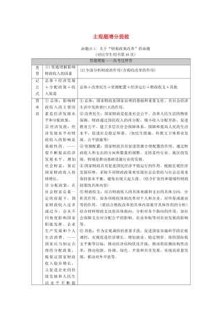 （统考版）高考政治二轮复习 第1部分 专题整合突破4 市场经济与对外开放 第2课时 主观题增分提能学案-人教版高三全册政治学案