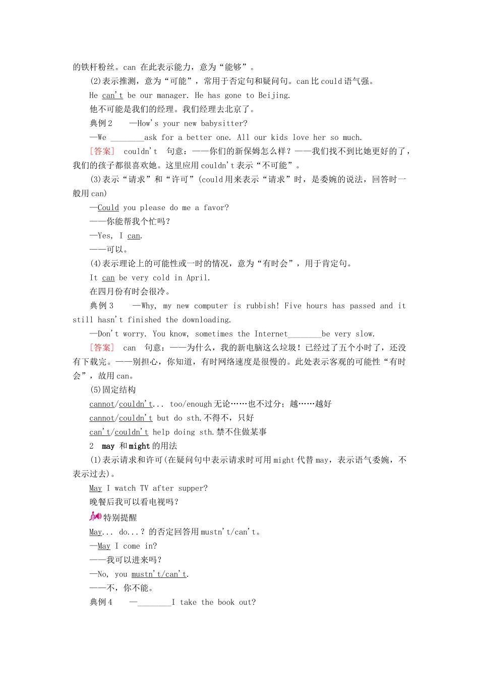 （课标通用）高考英语一轮复习 专题7 情态动词和虚拟语气教学案-人教版高三全册英语教学案_第2页