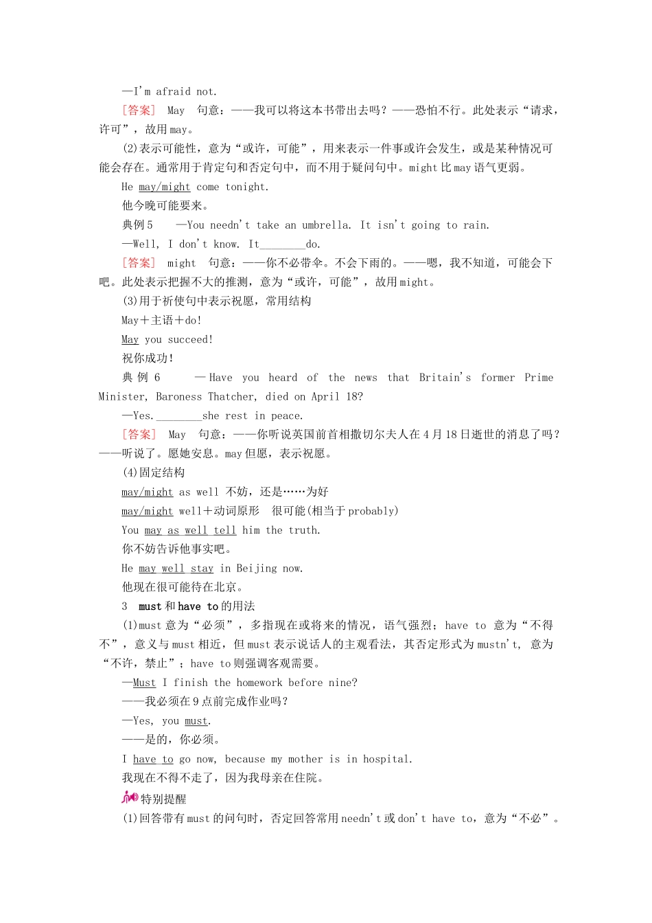 （课标通用）高考英语一轮复习 专题7 情态动词和虚拟语气教学案-人教版高三全册英语教学案_第3页