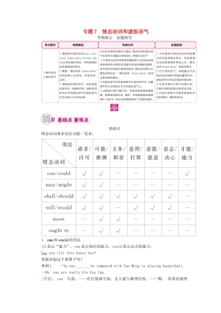 （课标通用）高考英语一轮复习 专题7 情态动词和虚拟语气教学案-人教版高三全册英语教学案