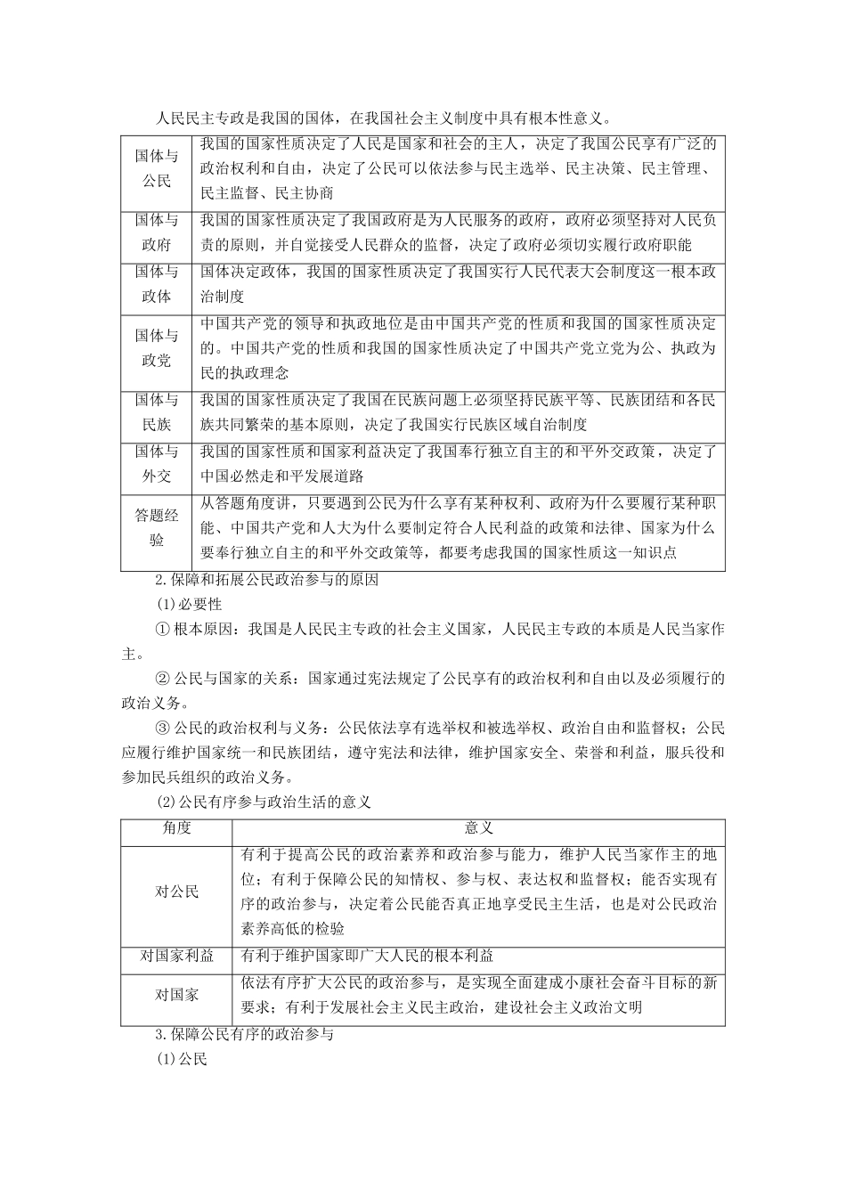 （统考版）高考政治二轮复习 第1部分 专题整合突破5 公民参与与政府职责 第1课时 客观题满分固本学案-人教版高三全册政治学案_第2页