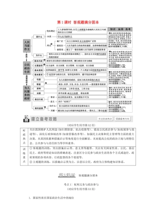 （统考版）高考政治二轮复习 第1部分 专题整合突破5 公民参与与政府职责 第1课时 客观题满分固本学案-人教版高三全册政治学案