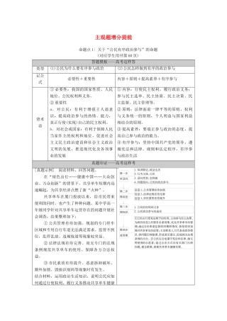 （统考版）高考政治二轮复习 第1部分 专题整合突破5 公民参与与政府职责 第2课时 主观题增分提能学案-人教版高三全册政治学案