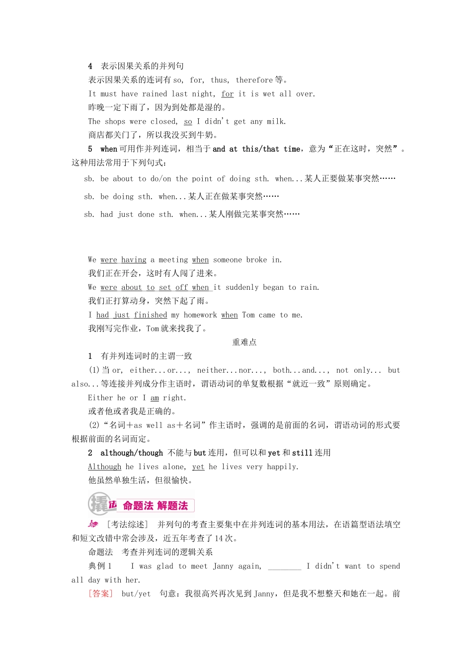 （课标通用）高考英语一轮复习 专题9 并列句和状语从句教学案-人教版高三全册英语教学案_第2页