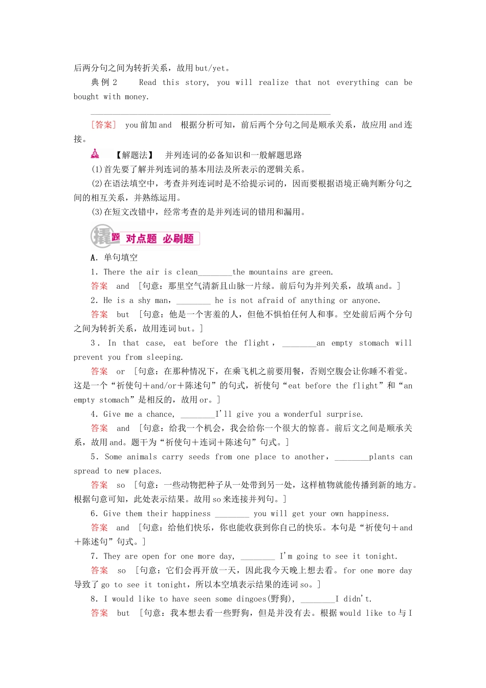 （课标通用）高考英语一轮复习 专题9 并列句和状语从句教学案-人教版高三全册英语教学案_第3页