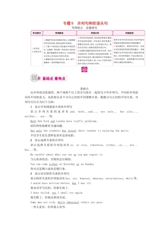 （课标通用）高考英语一轮复习 专题9 并列句和状语从句教学案-人教版高三全册英语教学案