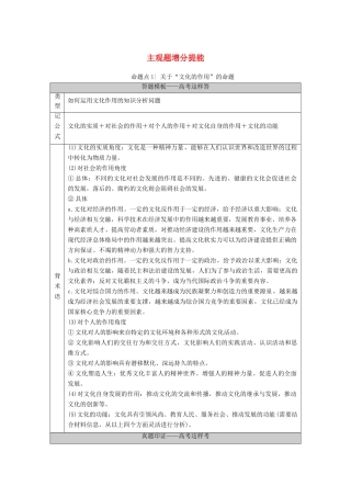（统考版）高考政治二轮复习 第1部分 专题整合突破8 文化作用与文化发展 第2课时 主观题增分提能学案-人教版高三全册政治学案