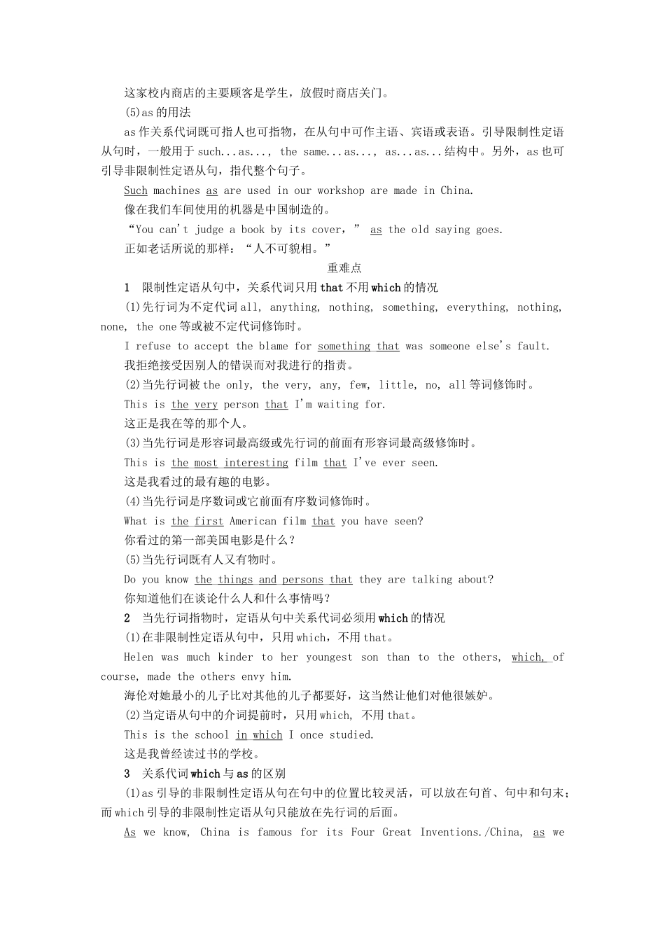 （课标通用）高考英语一轮复习 专题10 定语从句教学案-人教版高三全册英语教学案_第2页