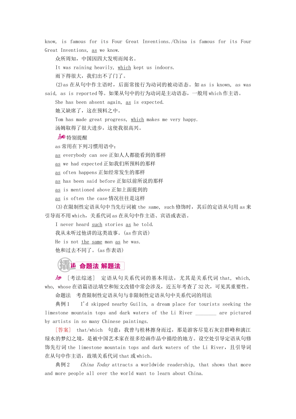 （课标通用）高考英语一轮复习 专题10 定语从句教学案-人教版高三全册英语教学案_第3页