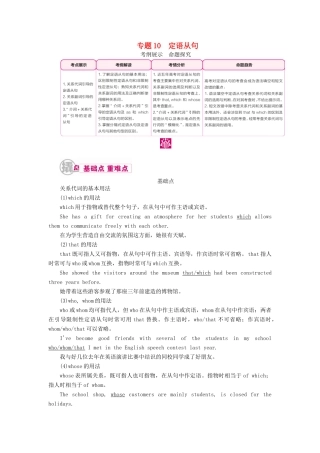 （课标通用）高考英语一轮复习 专题10 定语从句教学案-人教版高三全册英语教学案