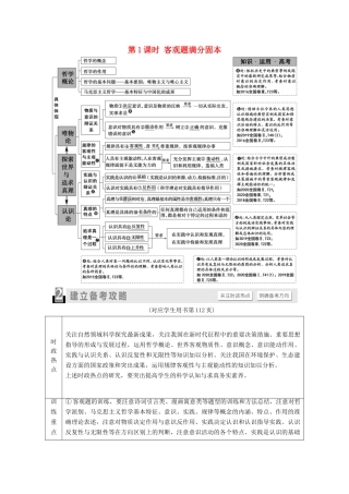 （统考版）高考政治二轮复习 第1部分 专题整合突破10 探索世界与追求真理 第1课时 客观题满分固本学案-人教版高三全册政治学案
