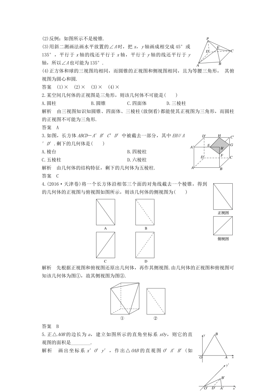 （浙江专用）高考数学总复习 第八章 立体几何与空间向量 第1讲 空间几何体的结构、三视图和直观图学案-人教版高三全册数学学案_第2页